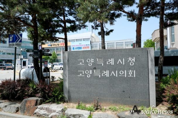고양특례시의회