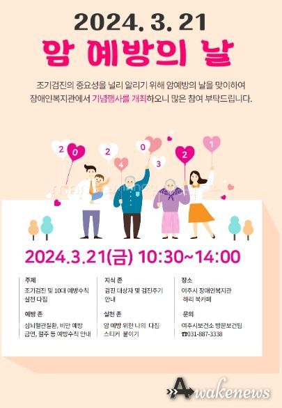 여주시, 암 예방의 날 맞아 캠페인 추진