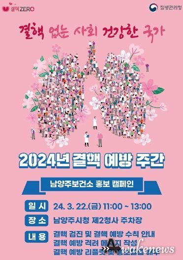 남양주시, ‘결론은 예방, 핵심은 검진’… 건강한 폐를 위한 결핵예방 주간 운영