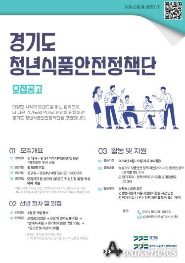 경기도청년식품안전정책단 모집공고 포스터