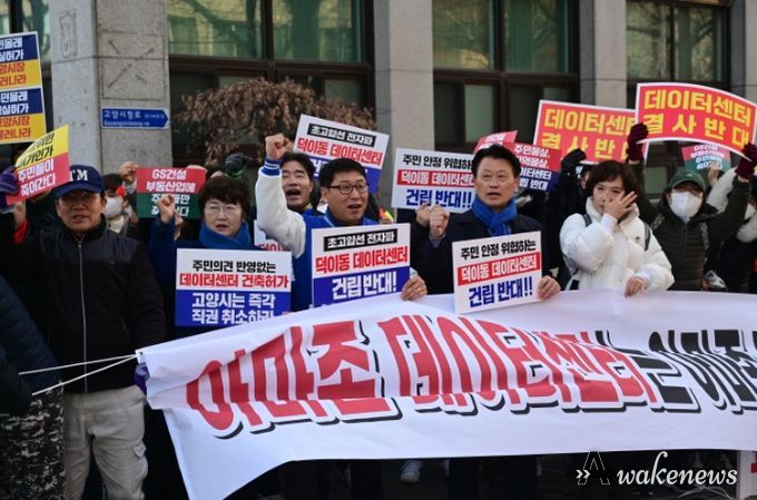 덕이동 데이터센터 건립 반대 집회 현장