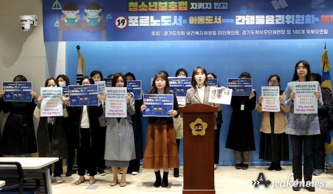 경기도의회 이인애 의원, 국민정서 반하는 부적절 성교육 도서 간행물윤리심의 결과