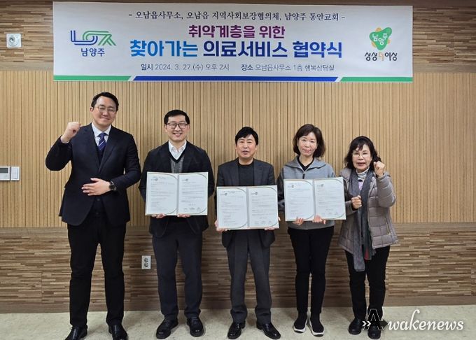 남양주시 오남읍, 지역사회보장협의체·남양주 동안교회와‘찾아가는 의료서비스’ 2년 연속 업무협약 체결