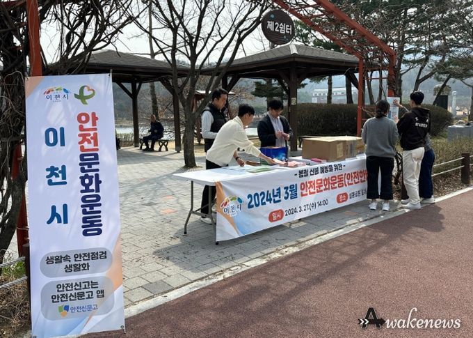 이천시, 산불 예방 안전문화운동 추진