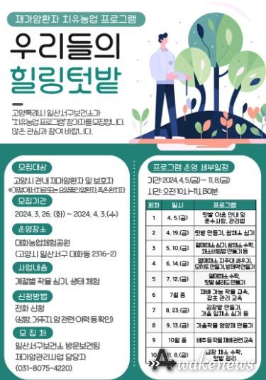 ‘우리들의 힐링텃밭’ 모집 안내문