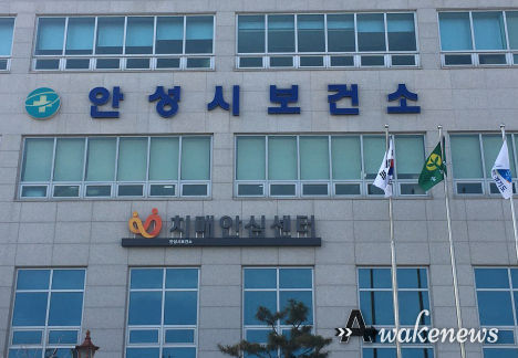 안성시보건소