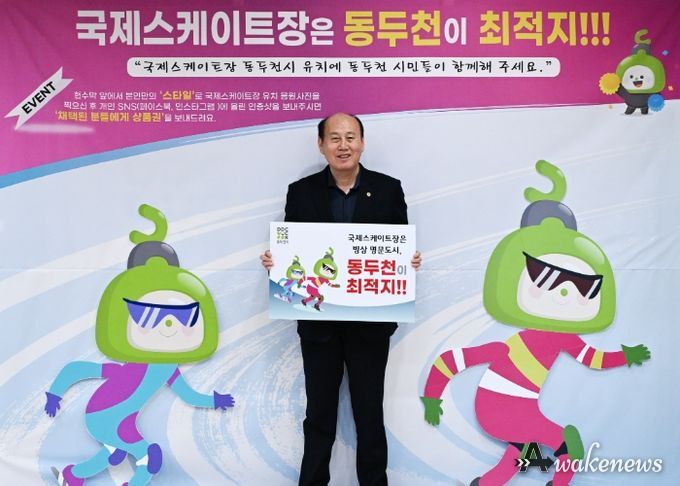 동두천시, ‘국제스케이트장 동두천시 유치’응원 이벤트 개최