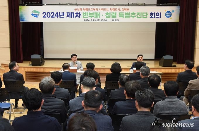 김동근 시장이 3월 29일 시청 대강당에서 ‘2024년 제1차 반부패․청렴 특별추진단 회의’를 진행하고 있다.