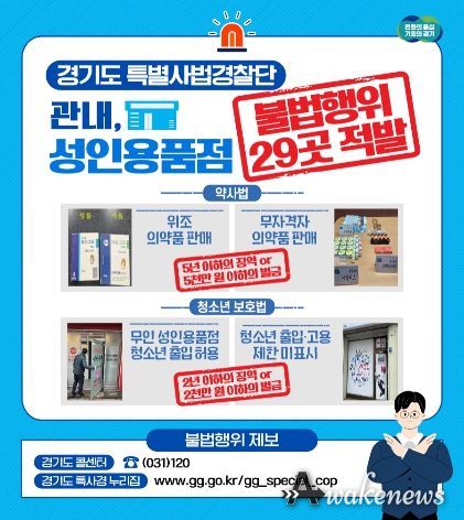 성인용품점 적발