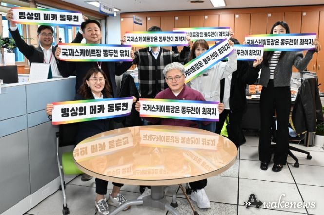 시민 모두가 한마음으로! 동두천시, 국제스케이트장 유치를 위한 응원 펼쳐