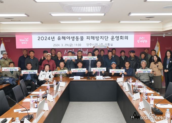 양주시, ‘2024년 양주시 유해야생동물 피해방지단’ 본격 운영과 더불어 국제스케이트장 유치 캠페인 동참