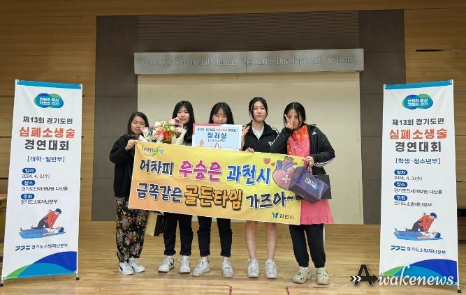 경기도민 심폐소생술 경연대회에서 상을 받은 과천시 청소년들