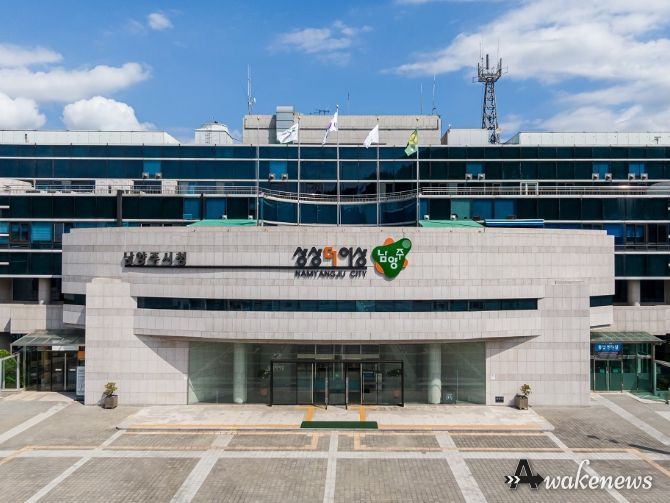 남양주시청