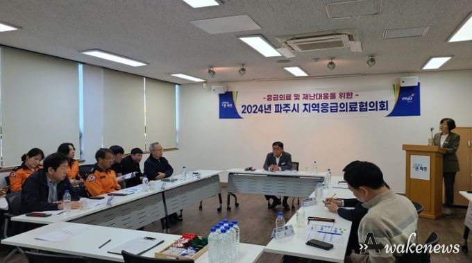 파주시, 지역응급의료협의체 회의 개최…협조체계 강화