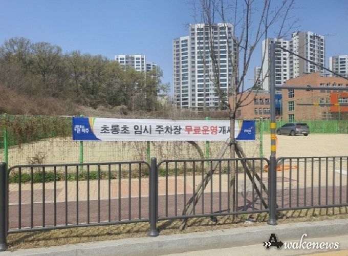 파주 초롱초 옆 임시주차장 운영 시작…불법주차 해소 기대