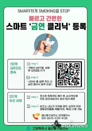 1. 스마트 금연클리닉 홍보문