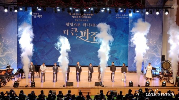 파주시, 경기도체육대회 성공기원 연주회 마쳐…600여 관객들 “감동”