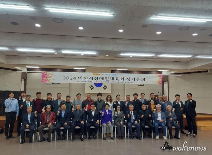 2024년 이천시장애인체육회 총회 개최