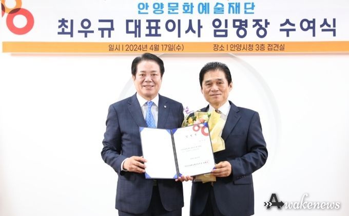 안양문화예술재단 제8대 최우규 대표이사 임명장 수여식