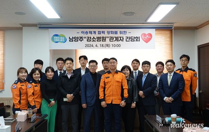 남양주소방서, 지역의료협의체 강소병원 관계자 간담회 개최