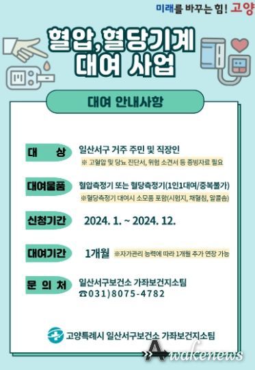 혈압·혈당기계 대여 사업 안내문
