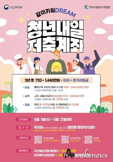 청년내일저축계좌 모집 안내문