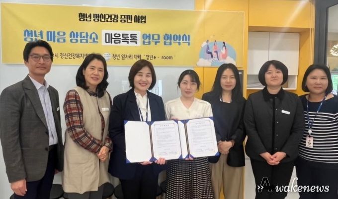 이천시정신건강복지센터, 청년 일자리카페 ‘청년e-room’업무협약 체결