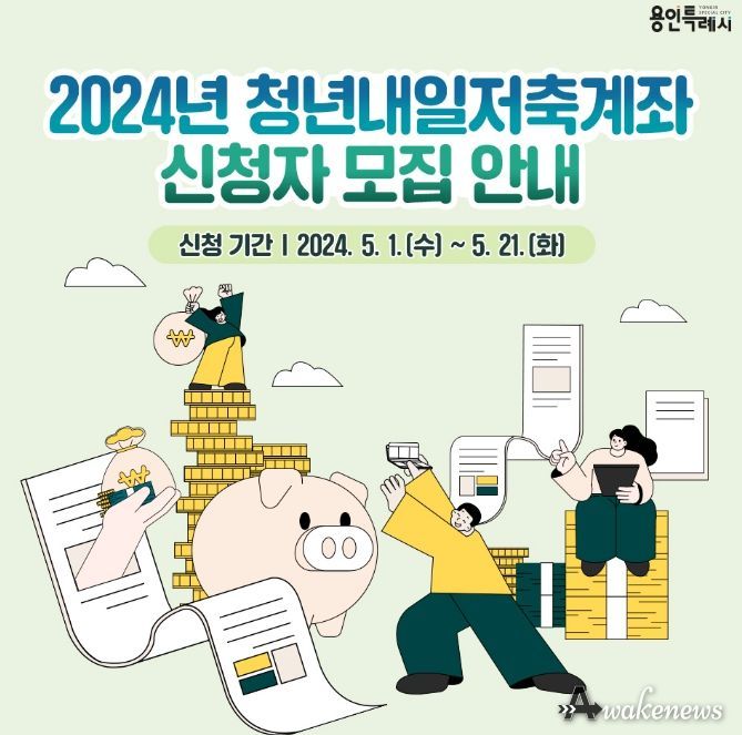 '청년내일저축계좌' 홍보 포스터