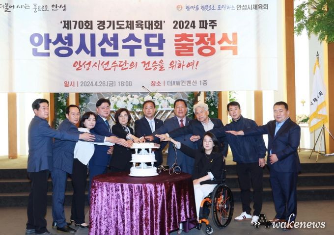 안성시, 제70회 경기도 체육대회 선수단 출정식 가져