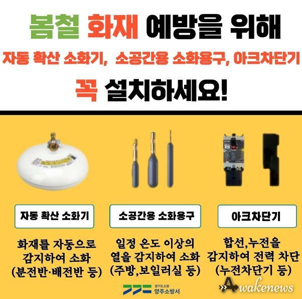 소공간용 소화용구 등 소방용품 설치 안내문