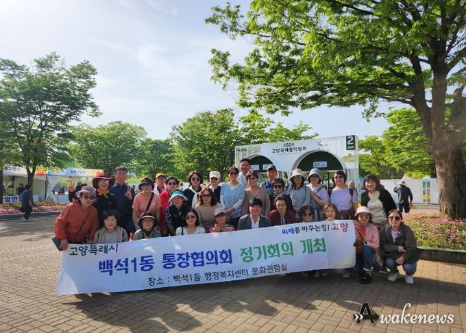 고양시 백석1동, 2024고양국제꽃박람회 현장에서 통장협의회 정기회의 개최