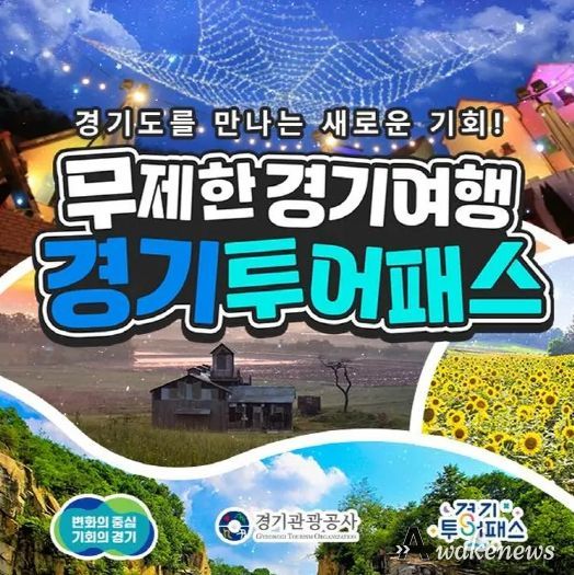 ‘경기투어패스’ 사업설명회