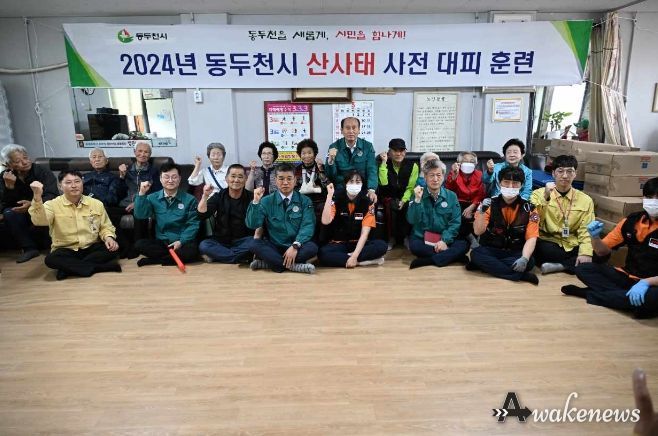 동두천시, 산사태 대비 주민대피훈련 실시