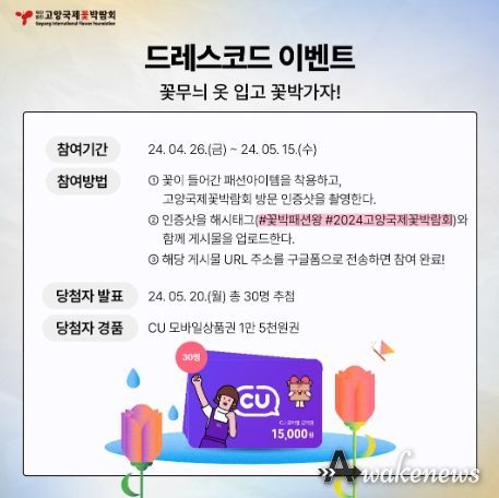 드레스코드 이벤트 안내문