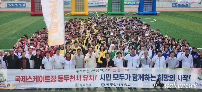 동두천시, 직원 체육대회에서 ‘국제스케이트장 동두천 유치’ 기원