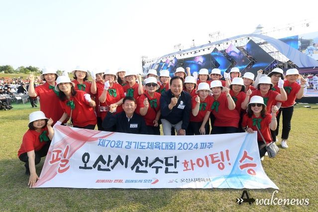 오산시, 2024 제70회 경기도체전 종합 5위 달성 쾌거