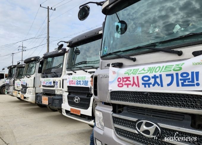 양주시, 특수차량을 이용한 국제스케이트장 유치 홍보 눈길