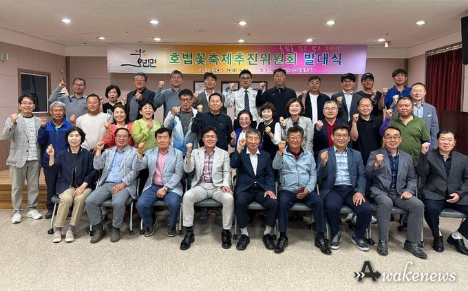 이천시 호법면, 호법꽃축제추진위원회 발대식 개최