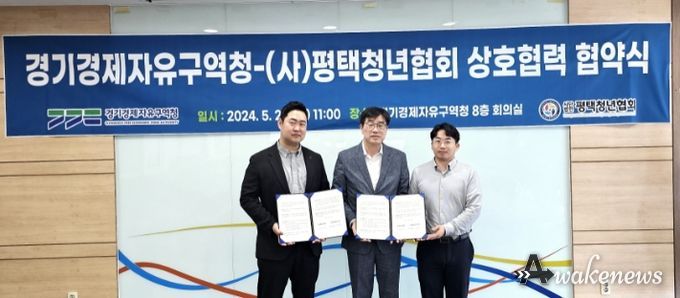경기경제자유구역청-(사)평택청년협회 상호협력 협약식