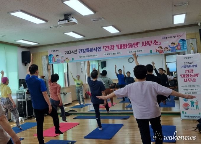 고양시 대화동, 주민의 건강관리 위한 ‘건강 대화동행 사무소’ 성료