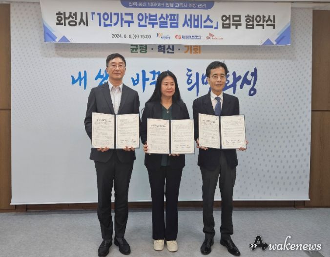 1인가구 안부살핌 서비스