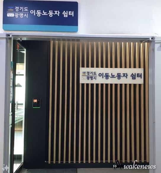 광명시, 이동노동자 건강 위해 거점 쉼터에서 얼음물 제공
