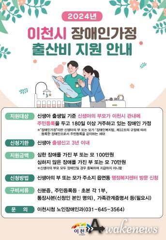 장애인가정 출산비 안내 포스터