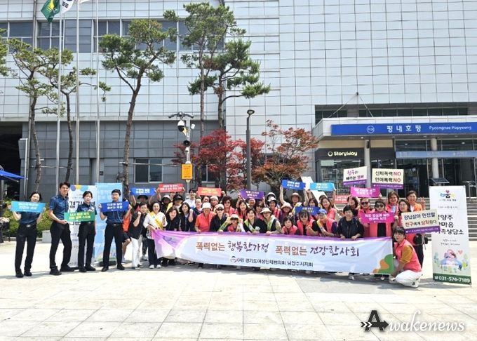 남양주시여성단체협의회, 가정폭력예방 캠페인 실시