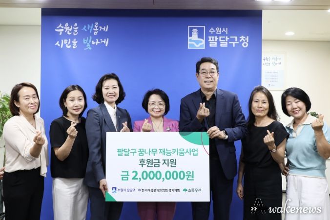 한국여성경제인협회 경기지회, 수원시 팔달구 꿈나무 재능키움 사업에 나눔 기부
