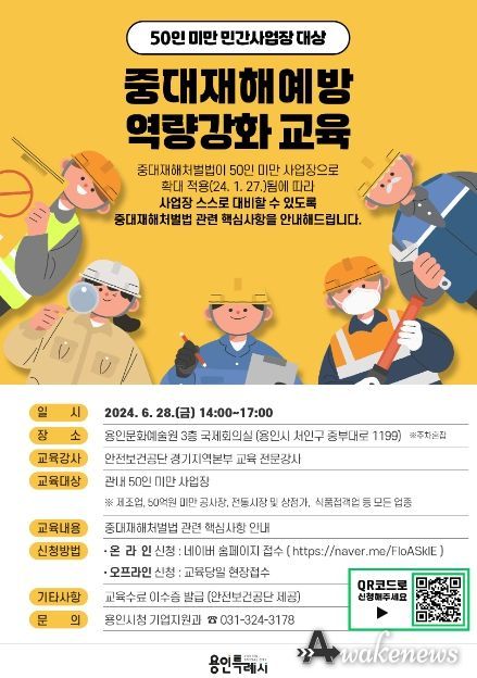 중대재해예방 역량강화교육 신청 홍보 포스터.