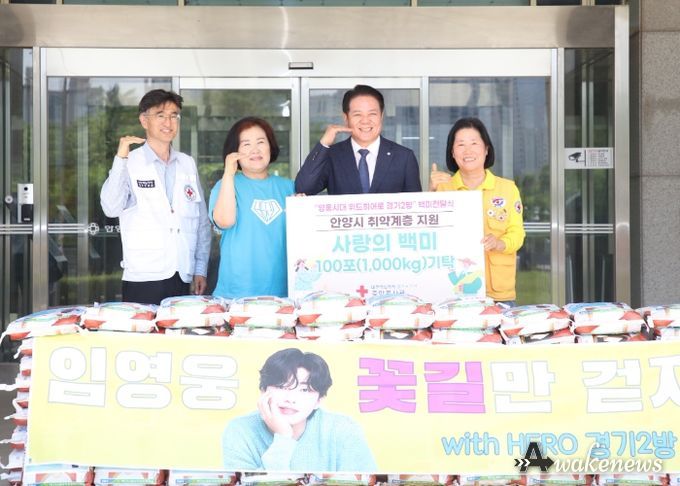 13일 11시 안양시청 정문에서 채삼병 대한적십자사 경기도지사 중앙봉사관장(왼쪽부터), 방희정 영웅시대 위드히어로 경기2방장, 최대호 안양시장, 이점숙 대한적십자사 봉사회 안양지구협의회장이 임영웅이 직접 만든 ‘건행’인사로 기념촬영을 하고 있다. 건행인사는 ‘건강하고 행복하세요’라는 뜻으로 오른손을 ‘ㄱ’자 모양으로 만들고 엄지손가락을 펴 ‘ㅎ’자 모양까지 담은 인사다.