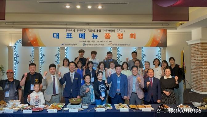 안산시 단원구, 제28기 외식사업아카데미 품평회 성황리에 마쳐