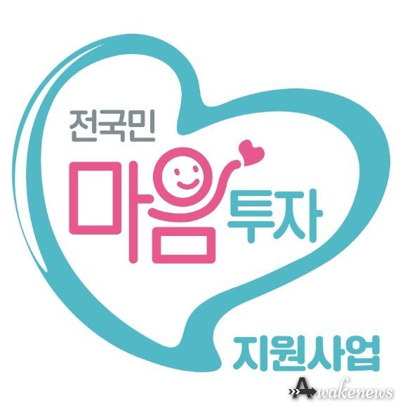 성남시 7월부터 전국민 마음투자 지원사업 시행