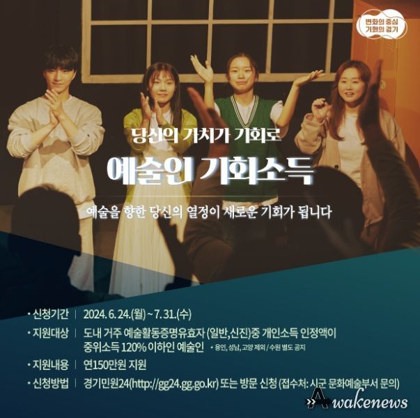 하남시, 24일부터 ‘경기도 예술인 기회소득’ 접수…연 150만원 지원